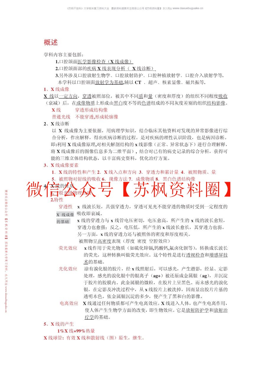 口腔颌面影像诊断学
